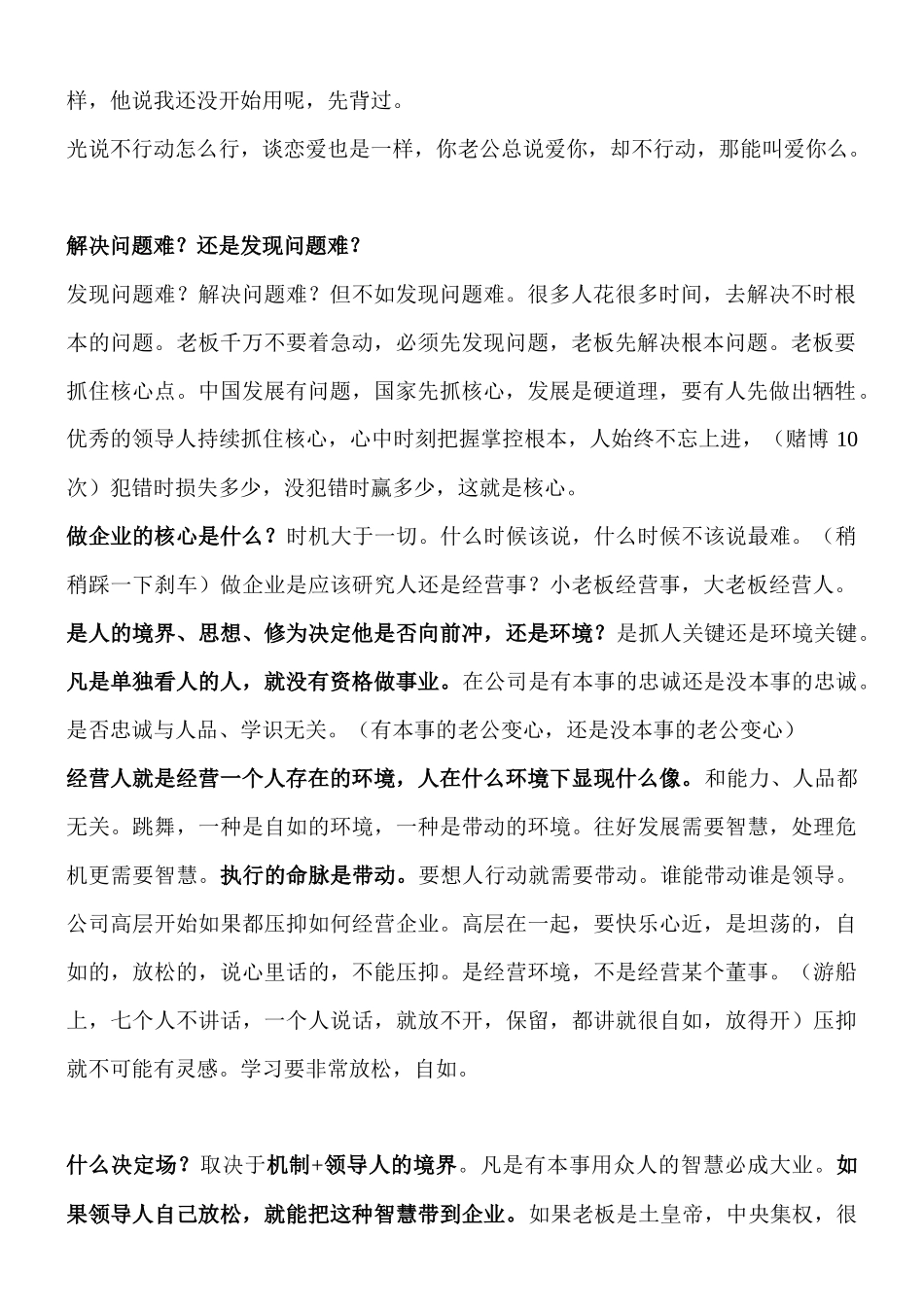 《运营智慧》笔记XXXX年11月4日——6日31页_第2页