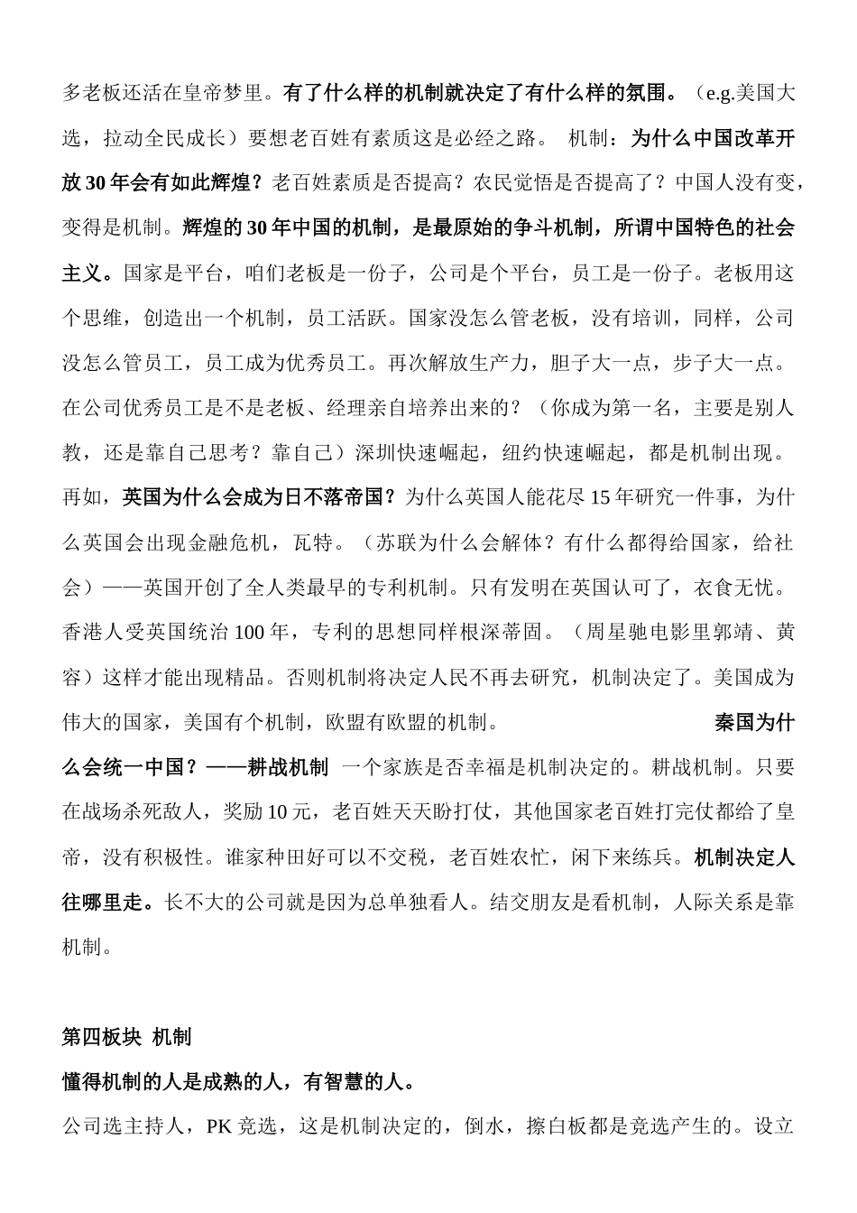 《运营智慧》笔记XXXX年11月4日——6日31页_第3页