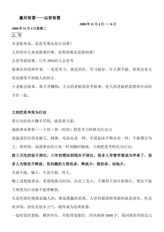 《运营智慧》笔记XXXX年11月4日——6日31页