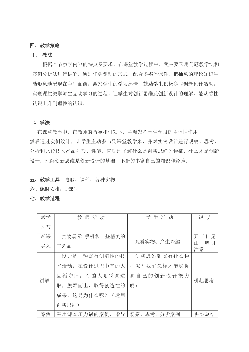 《怎样实现创新设计》教学设计_第2页