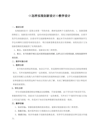 《怎样实现创新设计》教学设计