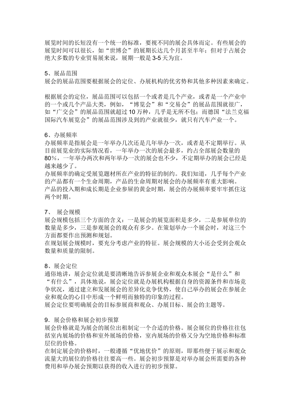 《展会立项策划书》的写作_第3页