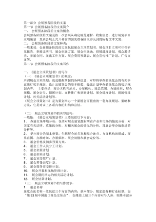 《展会立项策划书》的写作