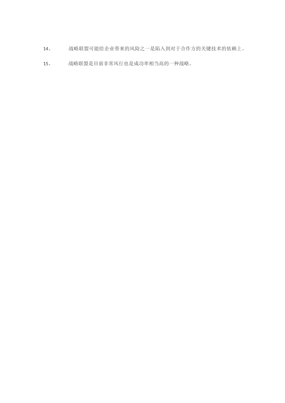 《战略管理》期末考试测试题_第3页