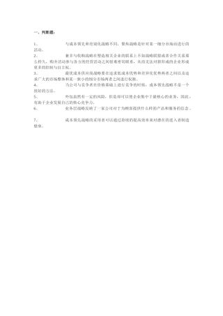 《战略管理》期末考试测试题