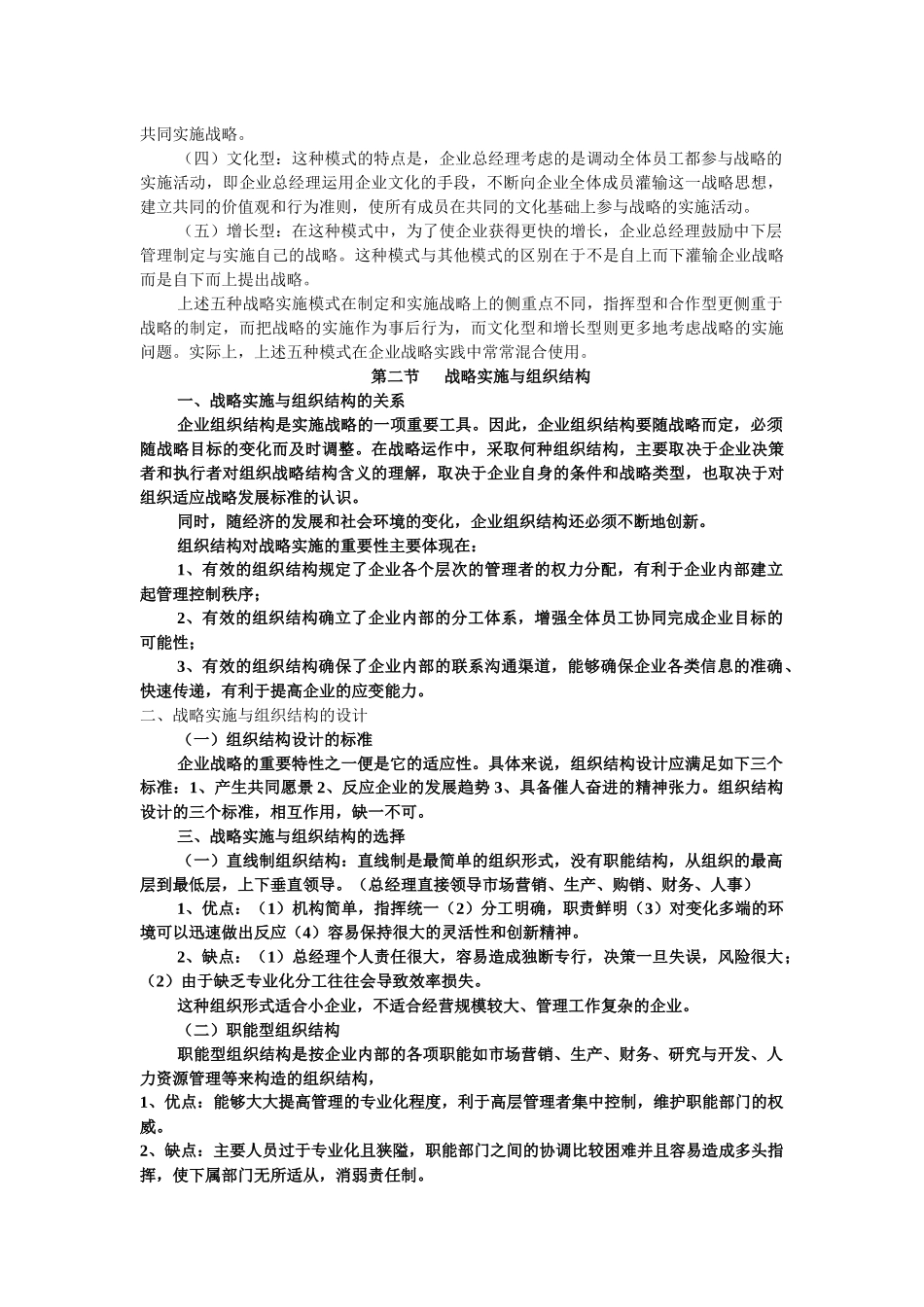 《战略管理教程》第七章   战略实施知识点梳理汇总_第2页
