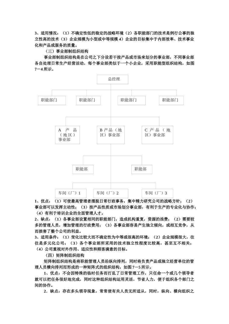 《战略管理教程》第七章   战略实施知识点梳理汇总_第3页