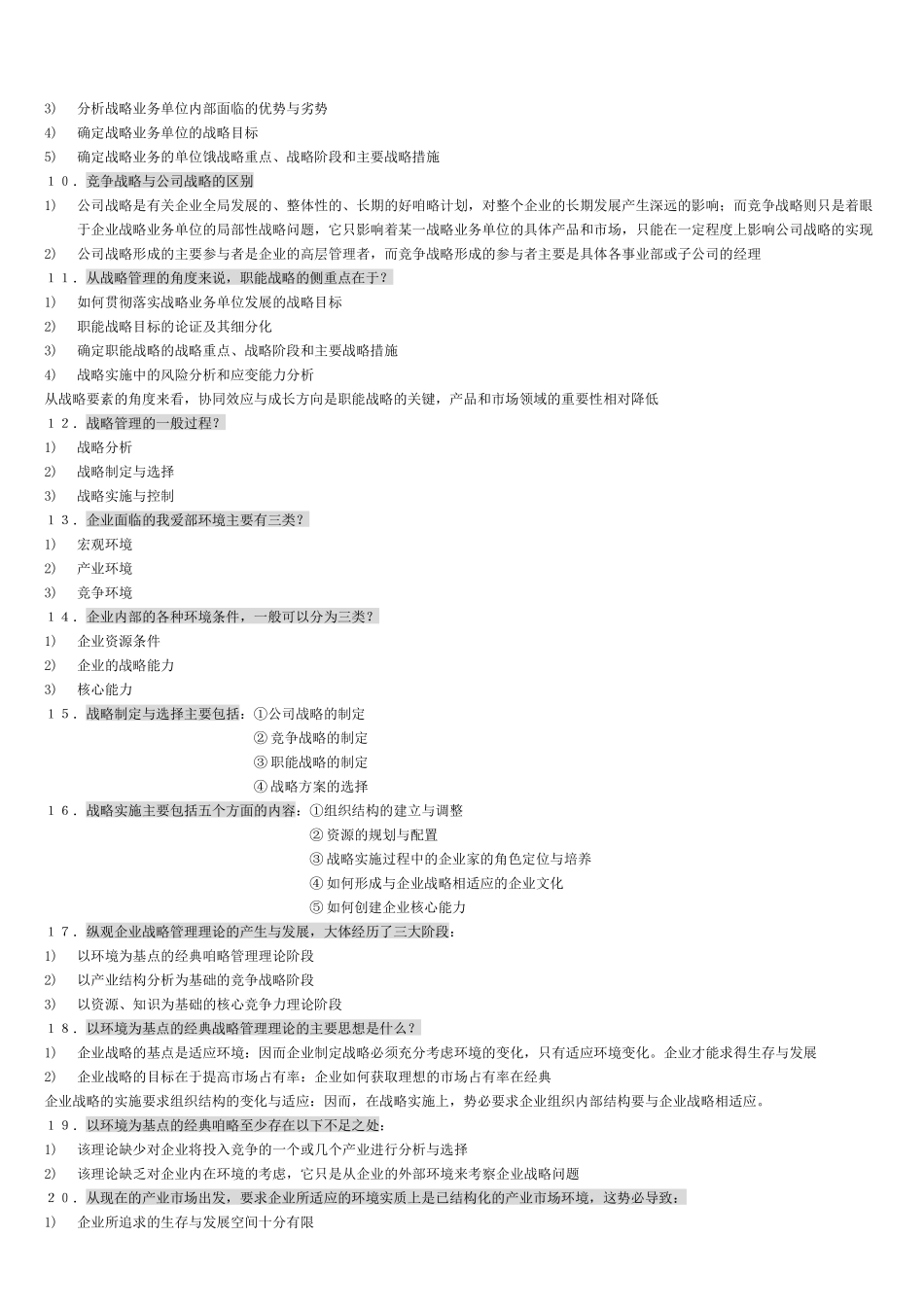 《战略管理教程》相关复习题测试题_第2页
