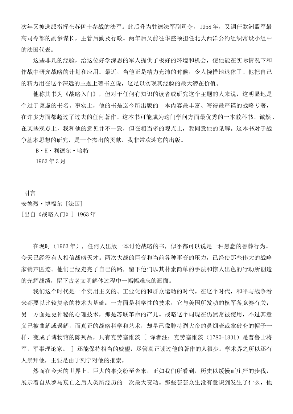 《战略入门》知识点梳理汇总_第2页