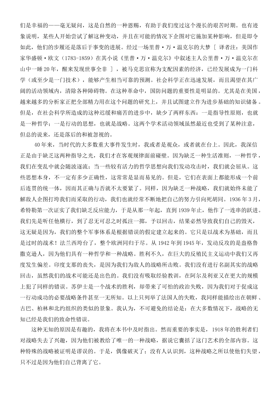 《战略入门》知识点梳理汇总_第3页