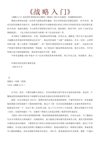 《战略入门》知识点梳理汇总