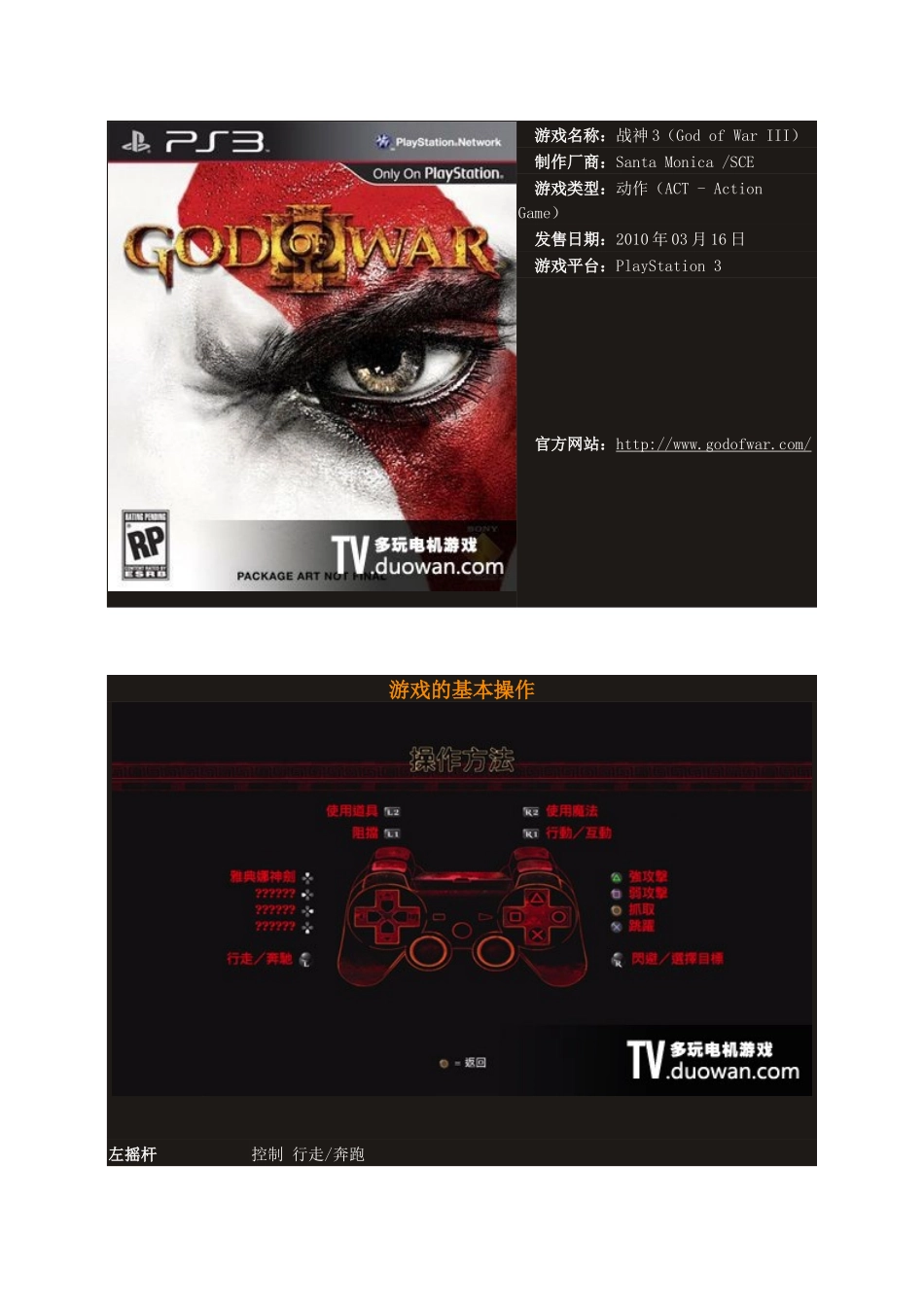 《战神3升天》完美图文流程攻略_第1页