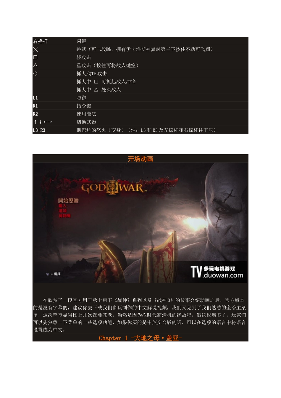 《战神3升天》完美图文流程攻略_第2页