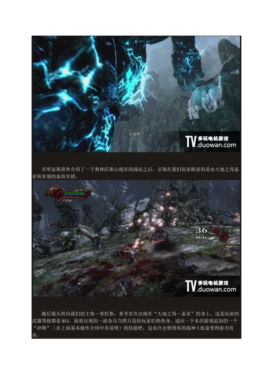 《战神3升天》完美图文流程攻略_第3页