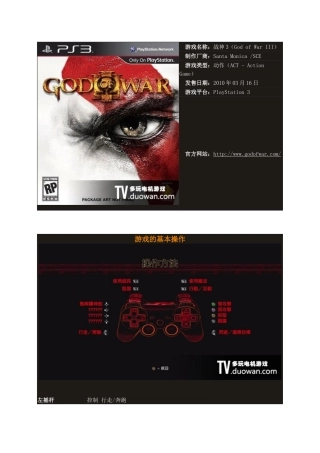 《战神3升天》完美图文流程攻略