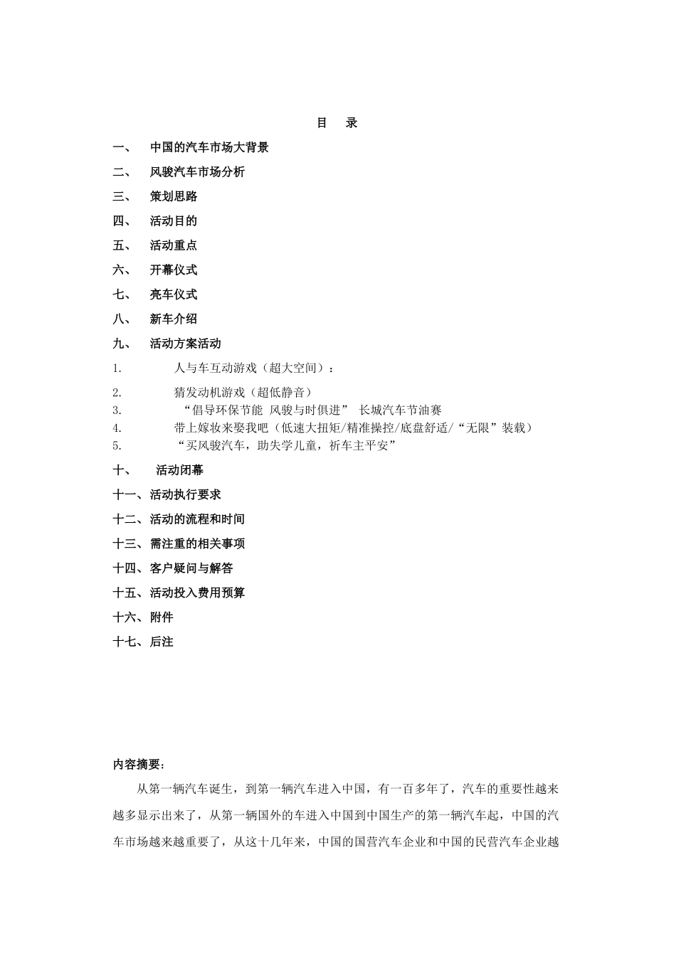 《长城汽车上市策划方案》风骏5科技体验赛活动方案_第2页