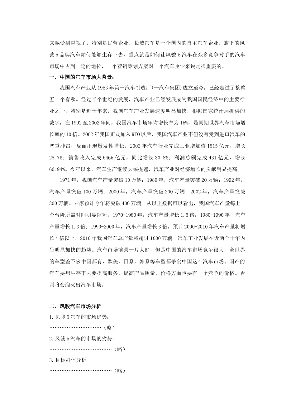 《长城汽车上市策划方案》风骏5科技体验赛活动方案_第3页