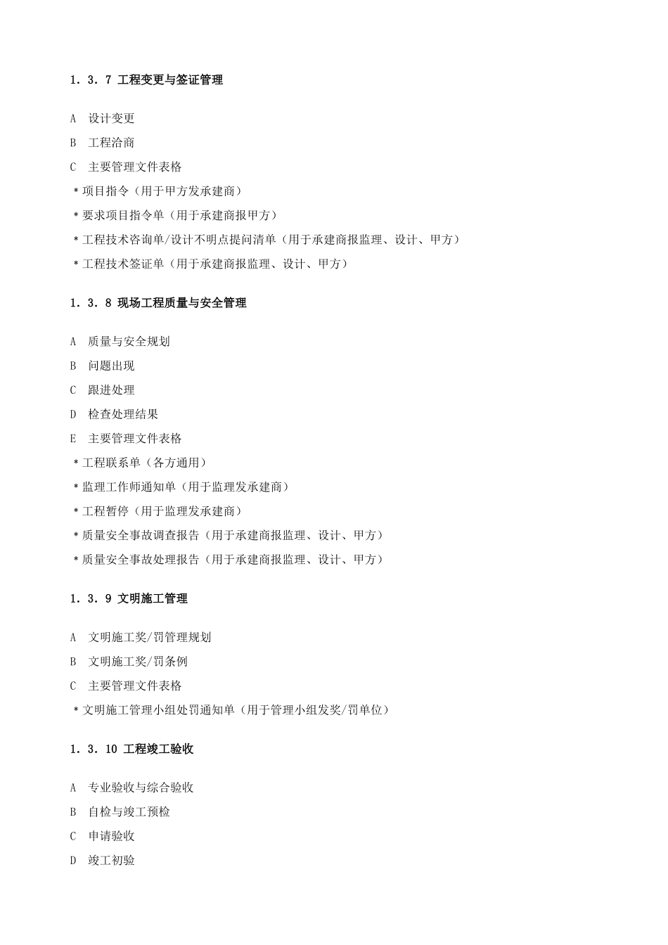 《长沙奥园工程管理手册》_第3页