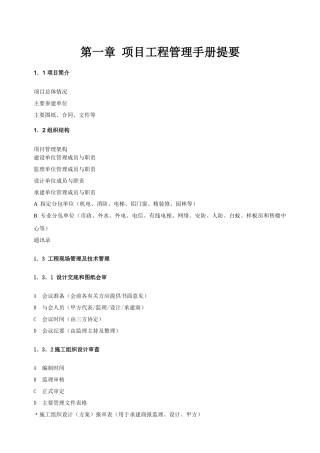 《长沙奥园工程管理手册》