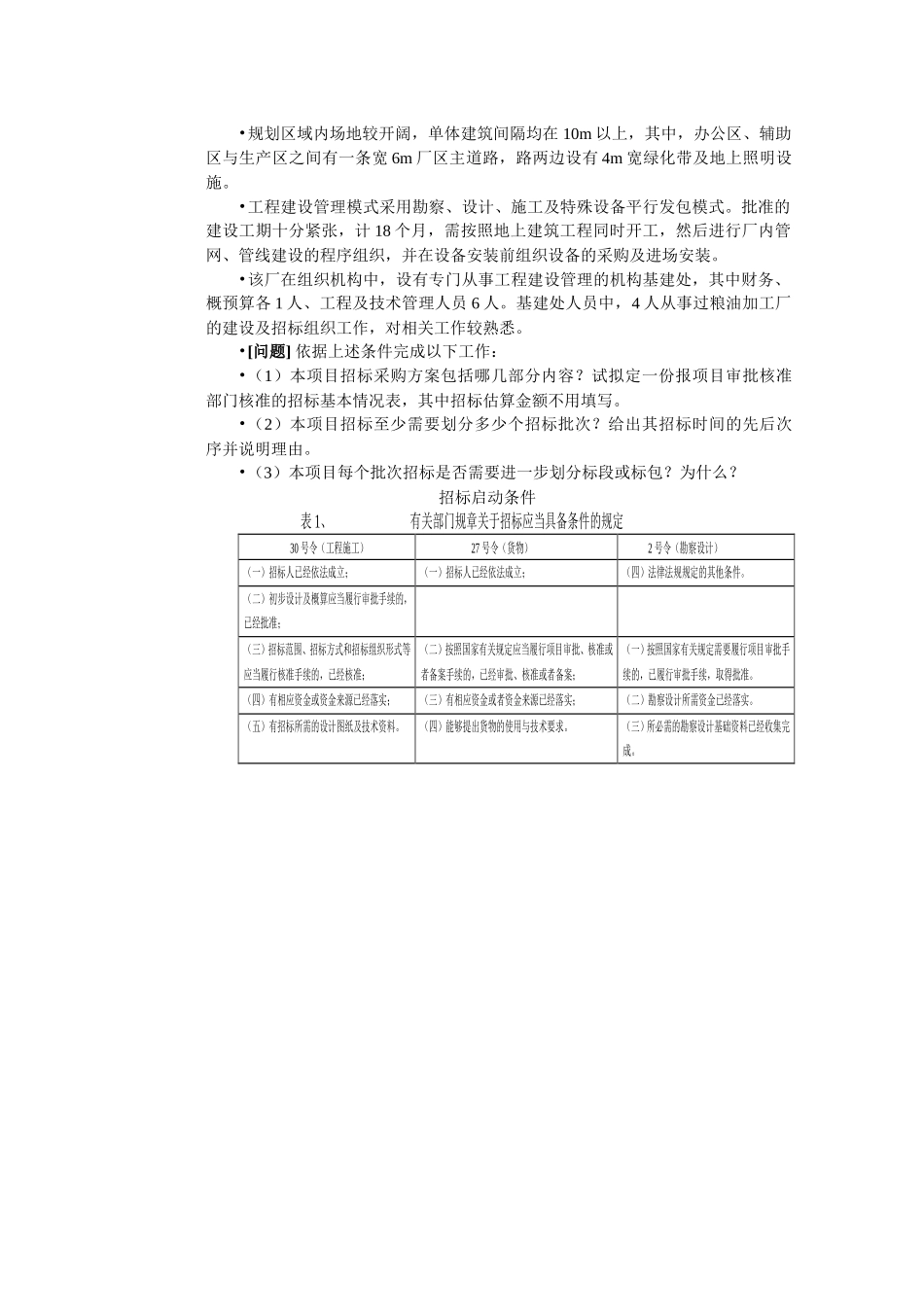 《招标采购案例分析》_第3页