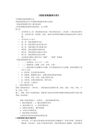《招标采购案例分析》