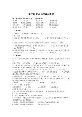 《招投标与合同管理》第三章招标的准备与实施测试题