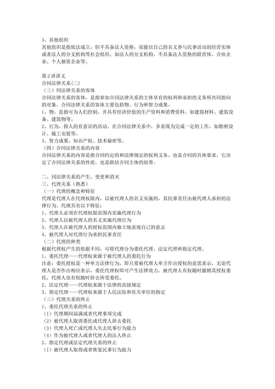 《招投标与合同管理》工程管理专业讲义_第2页