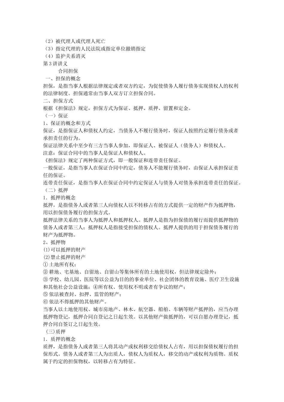 《招投标与合同管理》工程管理专业讲义_第3页