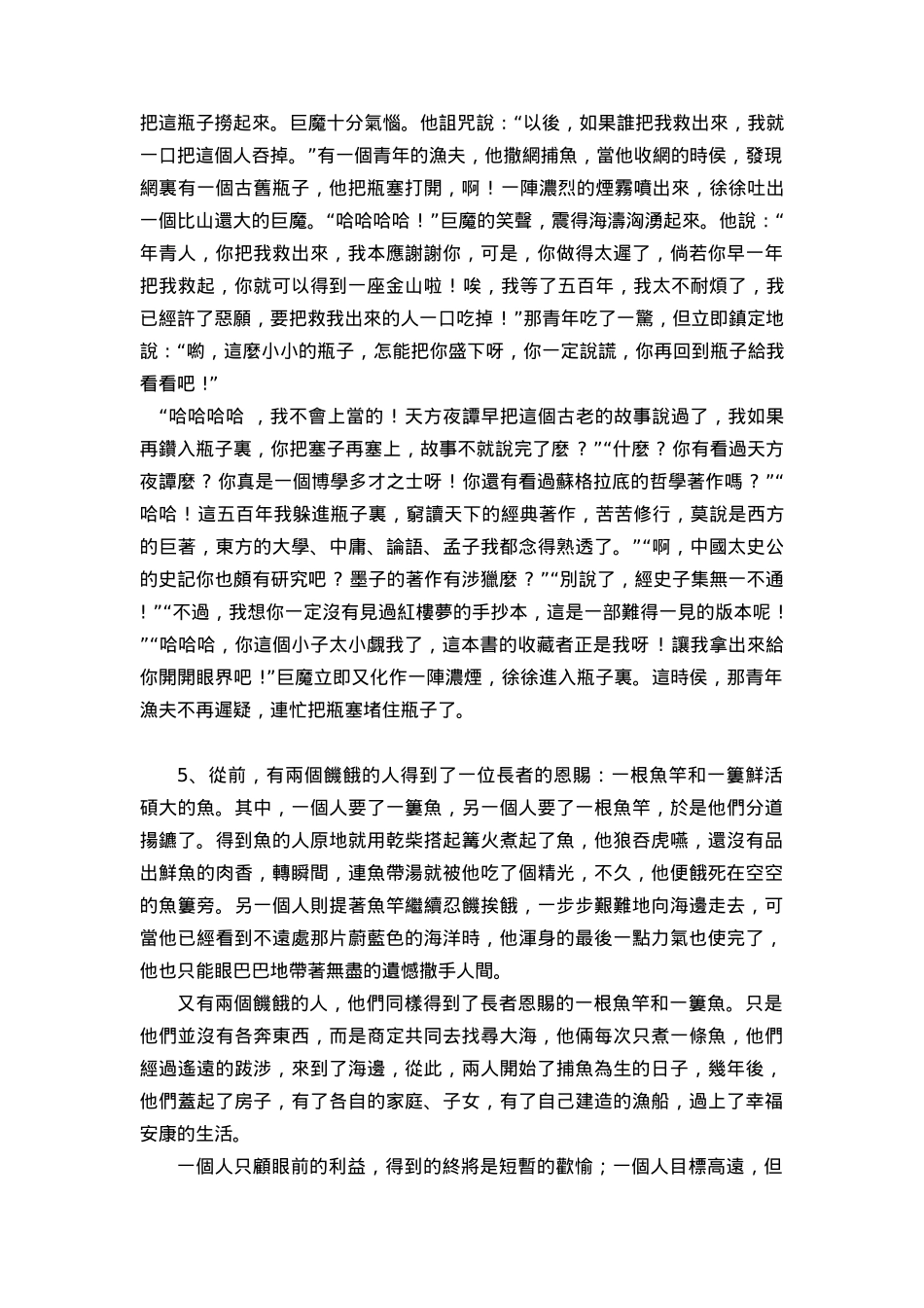 《哲理故事三百篇》_第2页