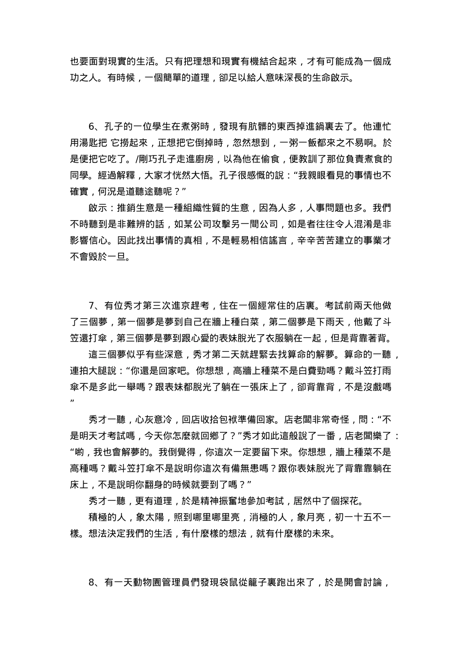 《哲理故事三百篇》_第3页