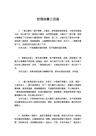 《哲理故事三百篇》