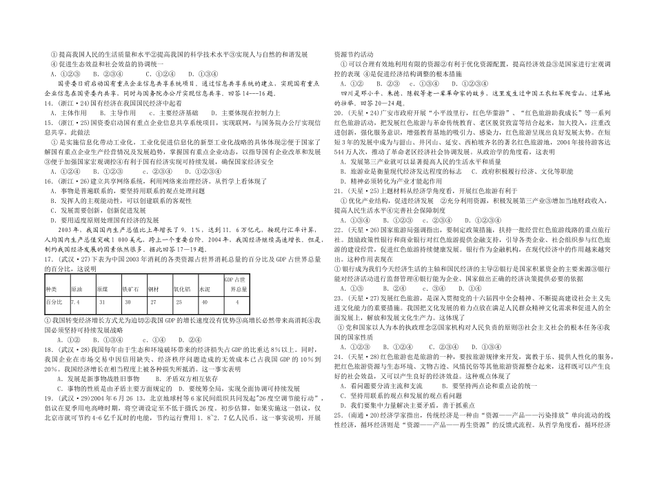 《哲学常识》第二单元　联系地发展地看问题测试题_第2页