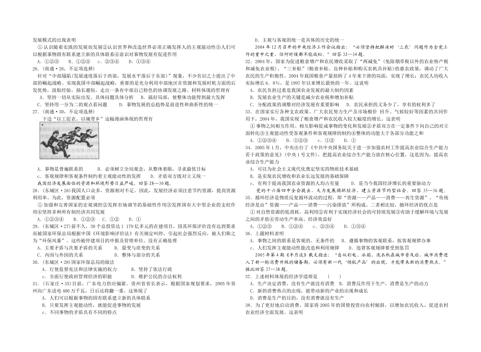 《哲学常识》第二单元　联系地发展地看问题测试题_第3页