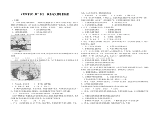 《哲学常识》第二单元　联系地发展地看问题测试题