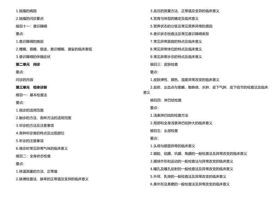 《诊断学基础》考试纲要_第2页