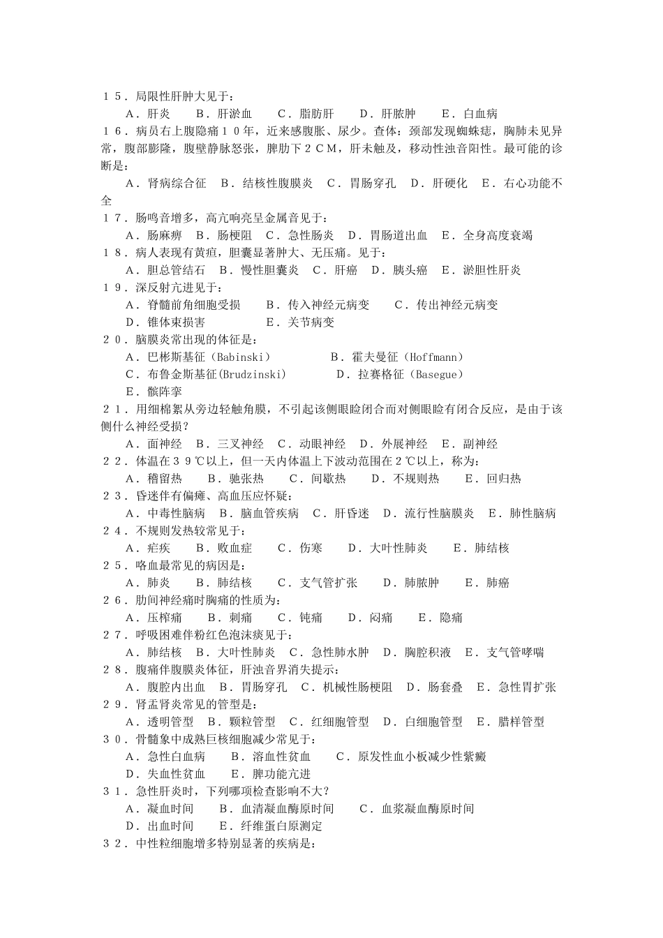 《诊断学基础》课程2026年考试试题_第2页