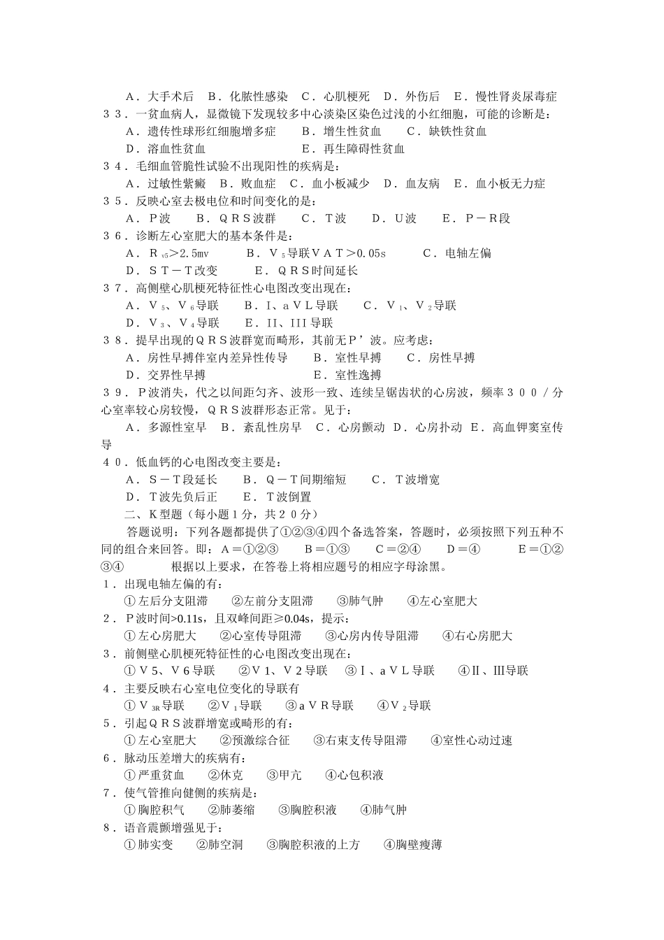 《诊断学基础》课程2026年考试试题_第3页