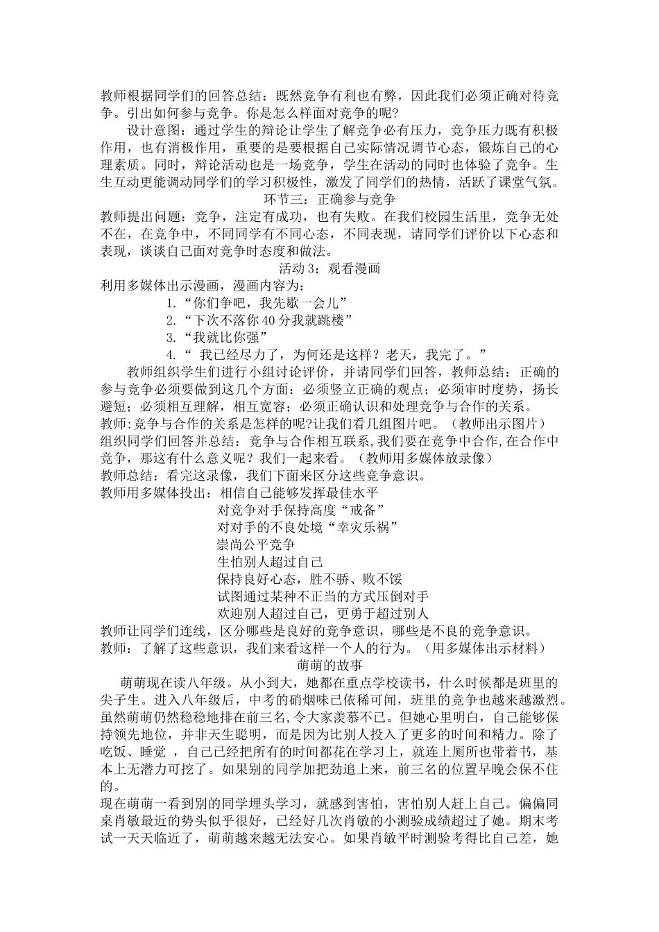 《正确对待和参与竞争》说课稿_第3页