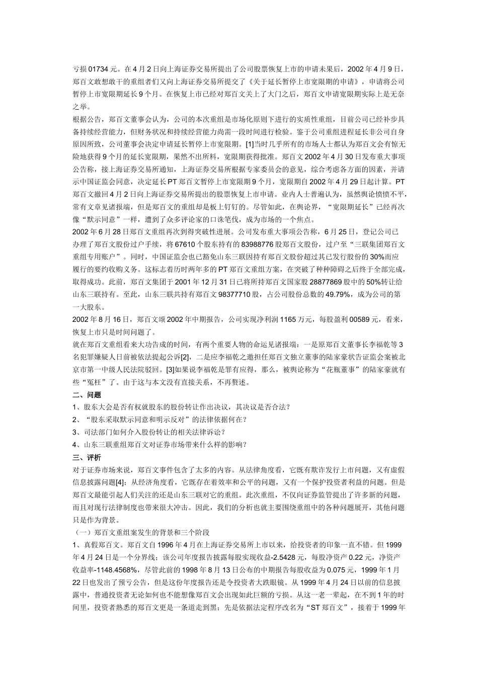 《证券投资学》案例分析——重组并购案例_第2页