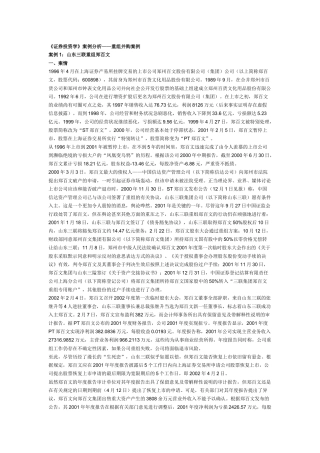 《证券投资学》案例分析——重组并购案例