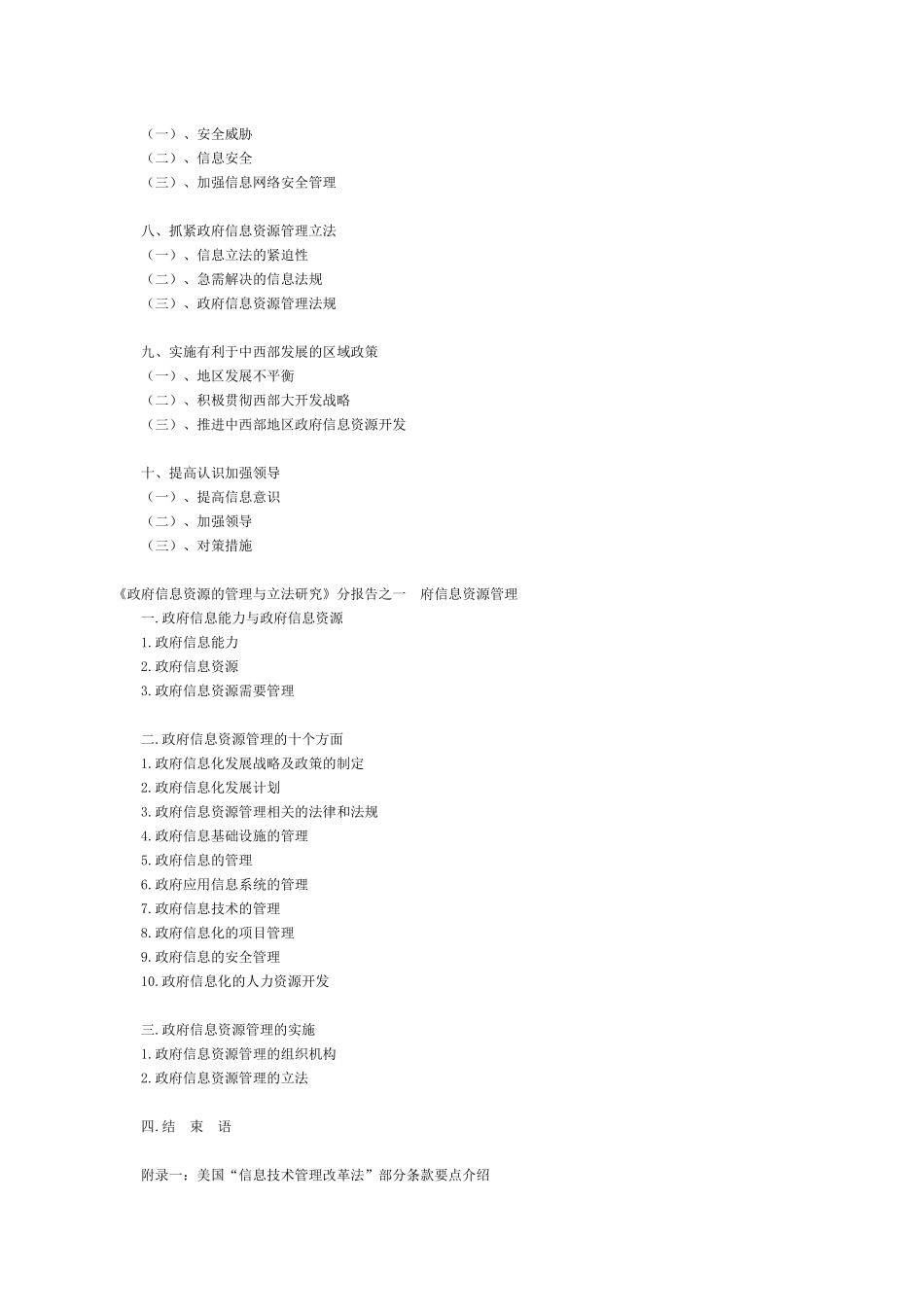 《政府信息资源的管理与立法研究》课题_第2页