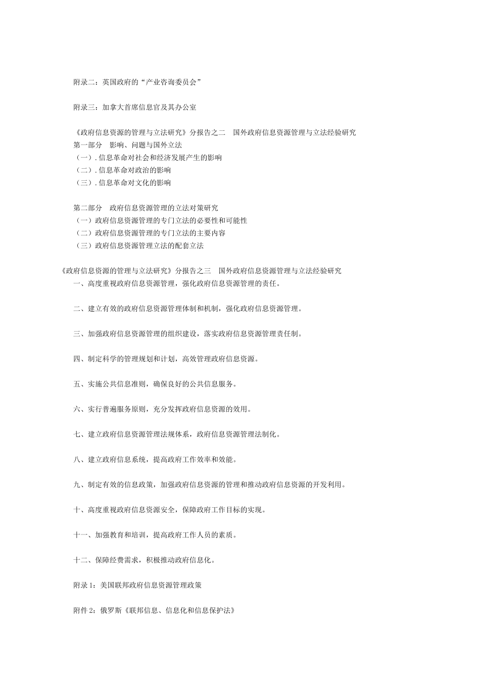 《政府信息资源的管理与立法研究》课题_第3页