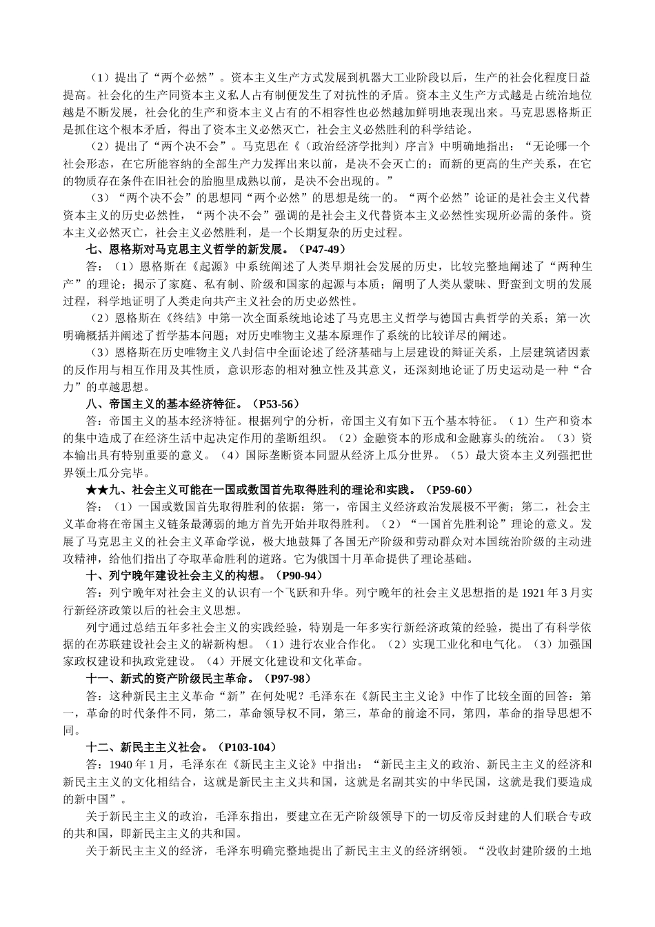 《政治理论》课程复习重点大全_第2页