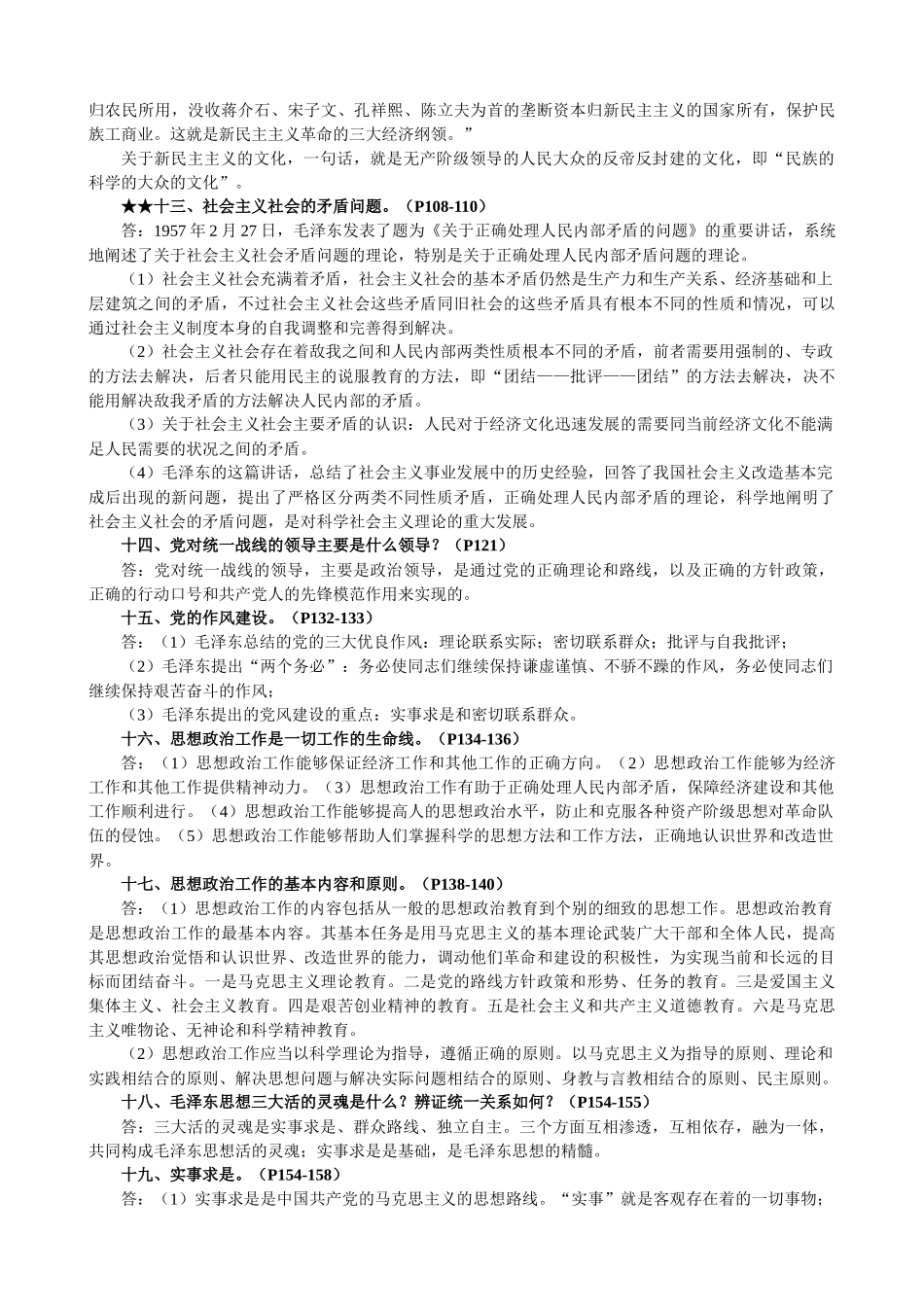 《政治理论》课程复习重点大全_第3页
