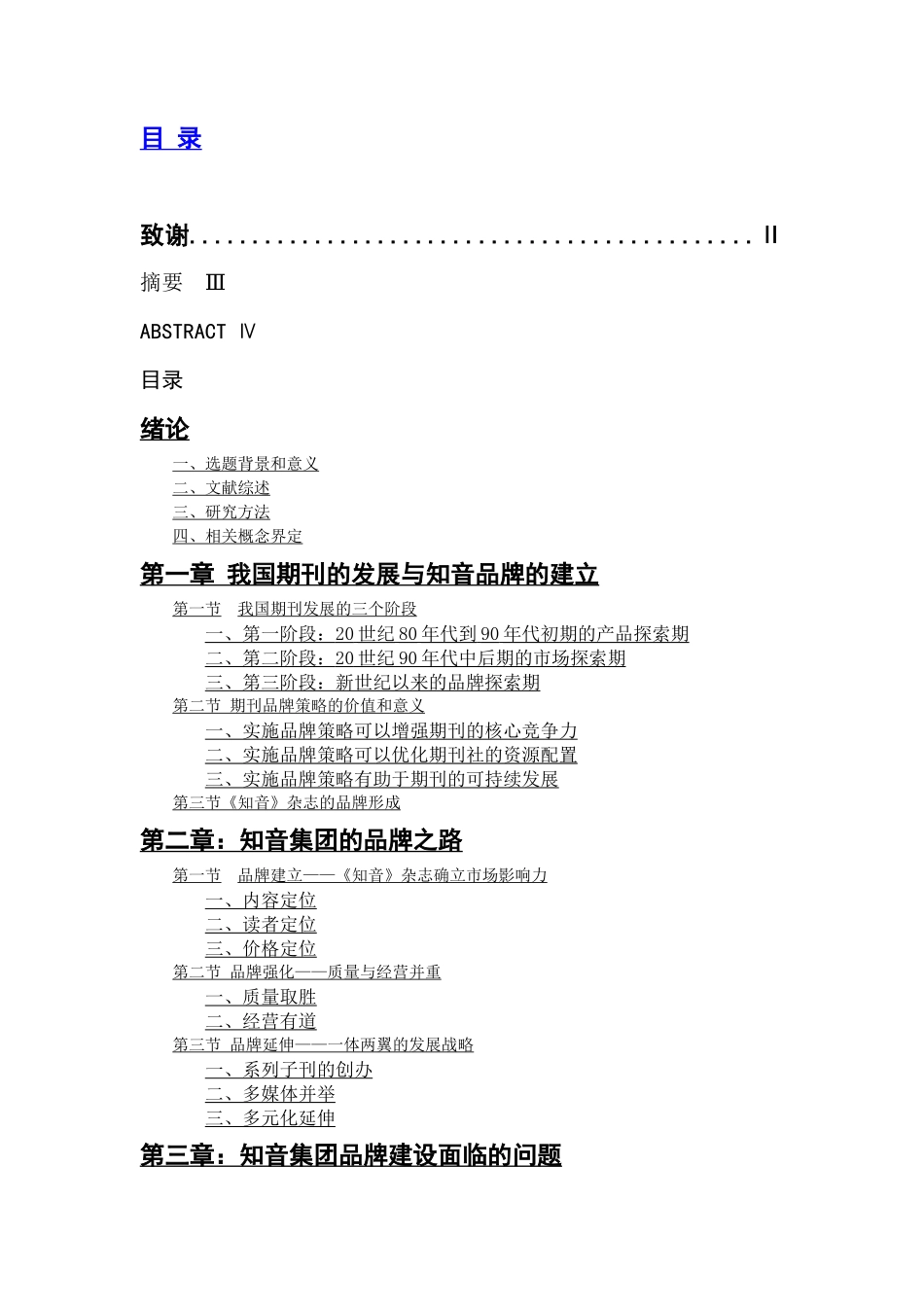 《知音》集团品牌经营策略探析_第1页