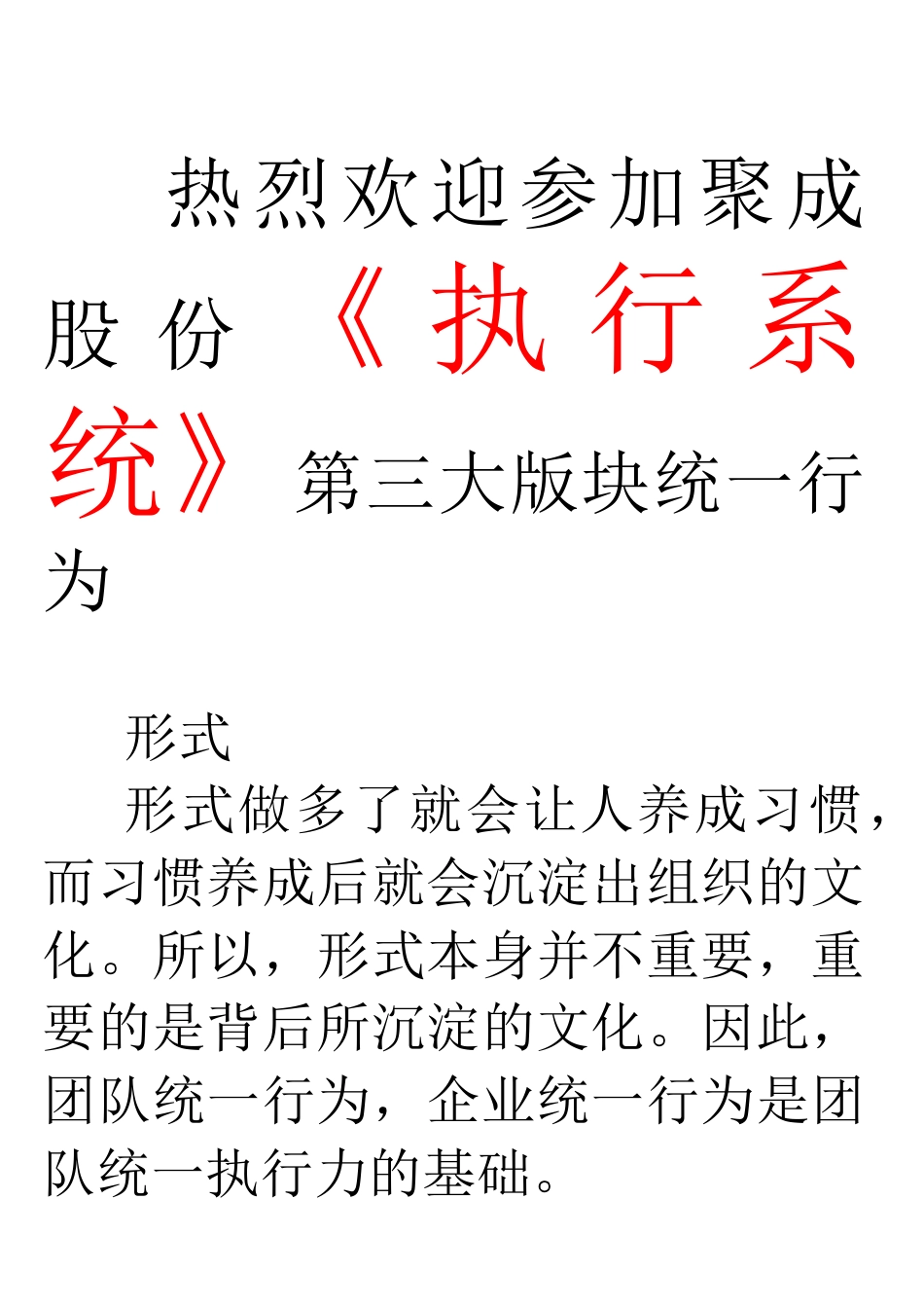 《执行系统》第三大版块统一行为_第1页