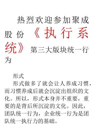 《执行系统》第三大版块统一行为