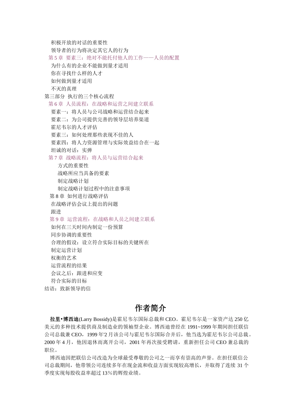 《执行怎样完成任务的学问》知识点梳理汇总_第2页