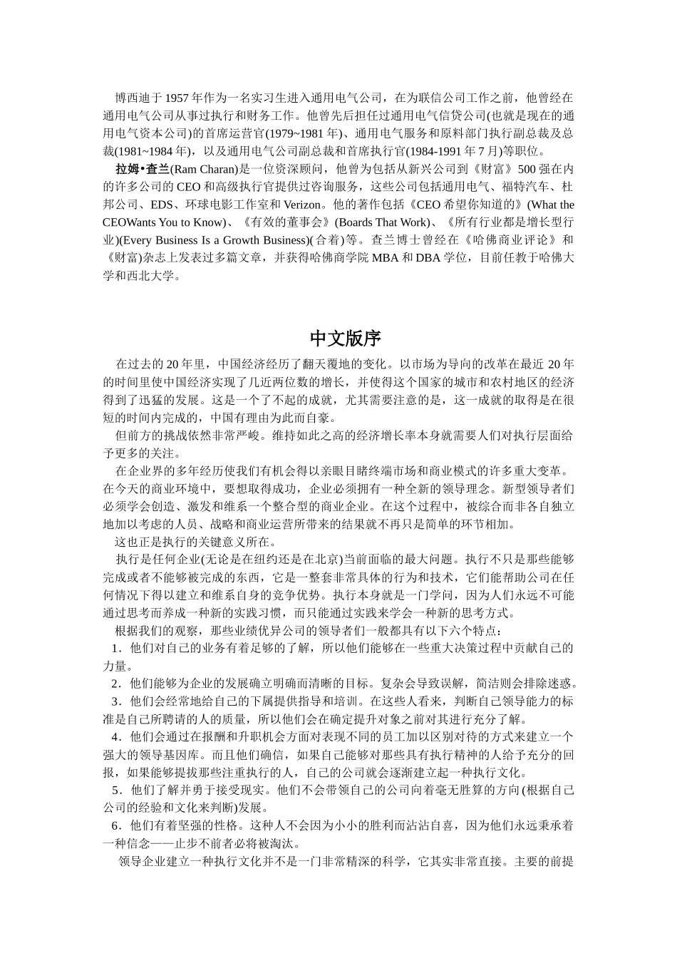 《执行怎样完成任务的学问》知识点梳理汇总_第3页