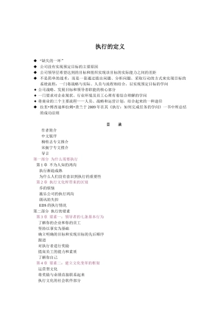 《执行怎样完成任务的学问》知识点梳理汇总